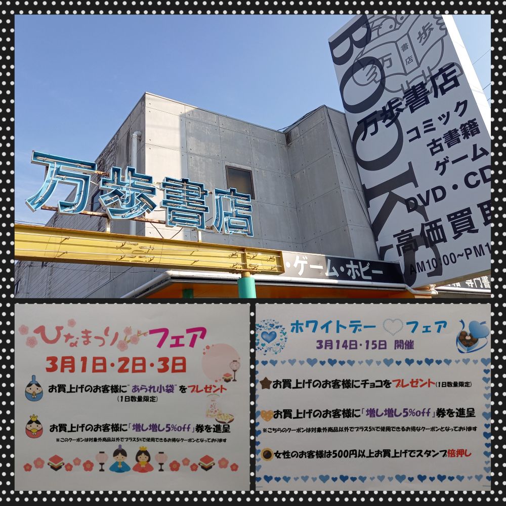 🌸ひなまつりフェア🌸