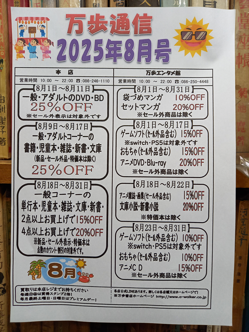 今月のセール