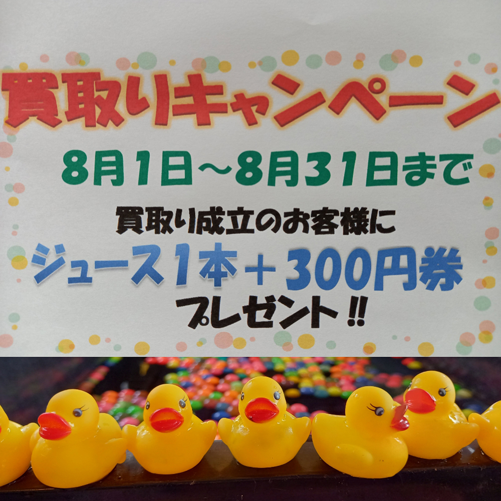 本店・エンタメ館共通イベントお買物券