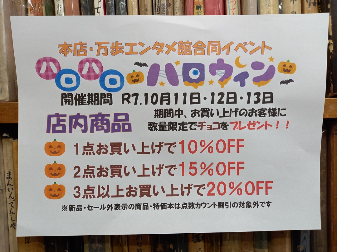 ハロハロハロウィン