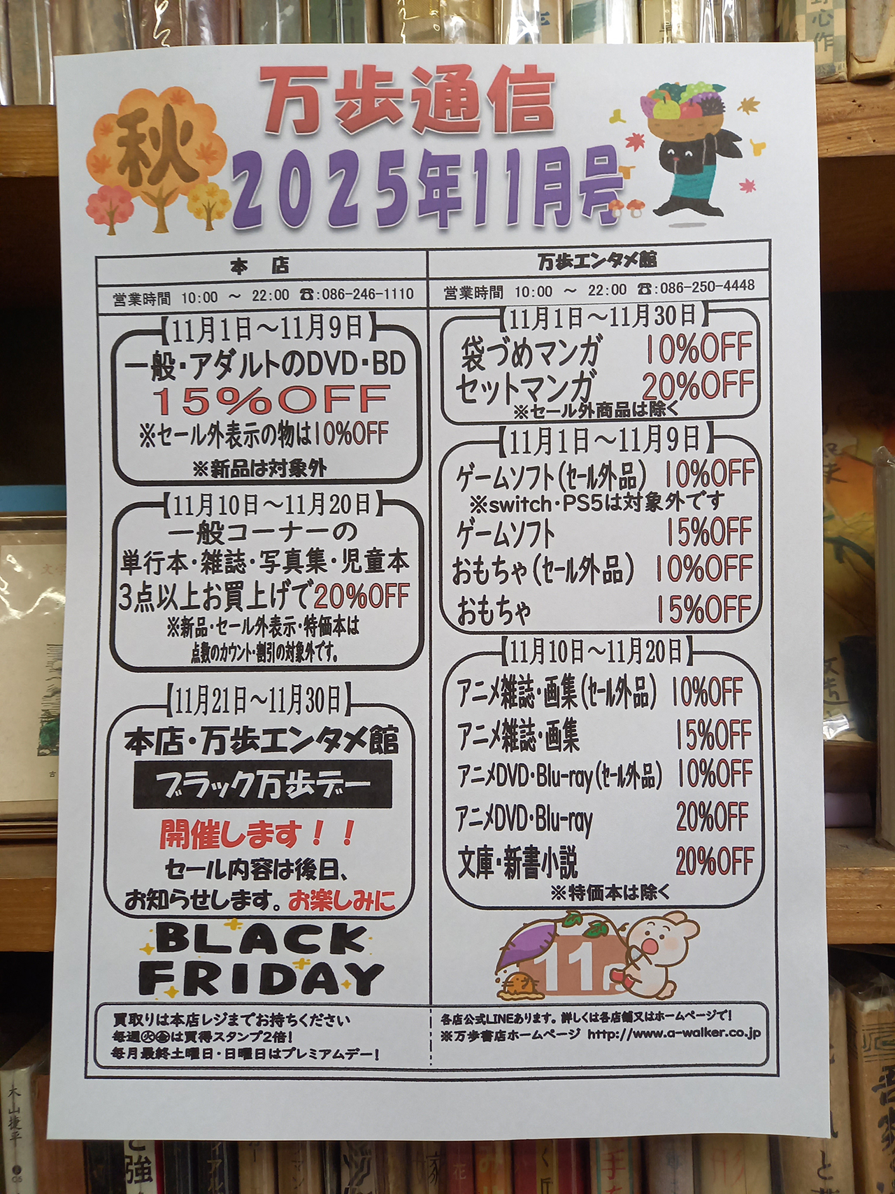 今月のセール