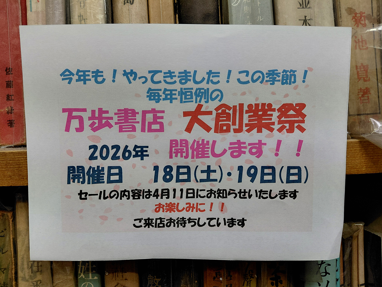 今月のイベント