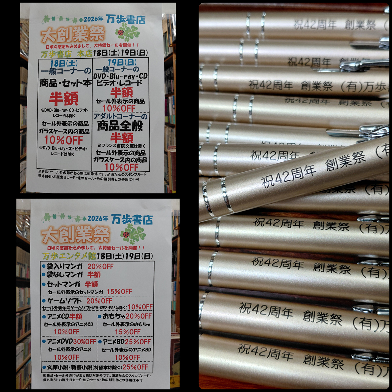 📚万歩書店　大創業祭📚
