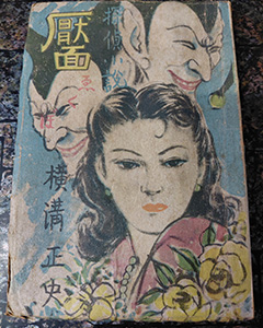 横溝正史