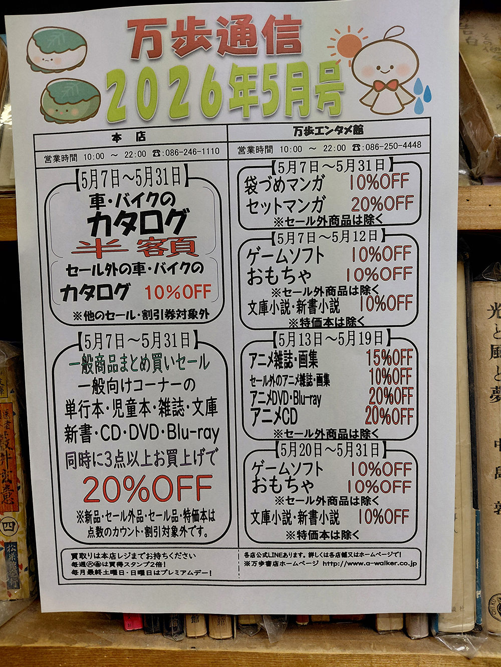 今月のセール