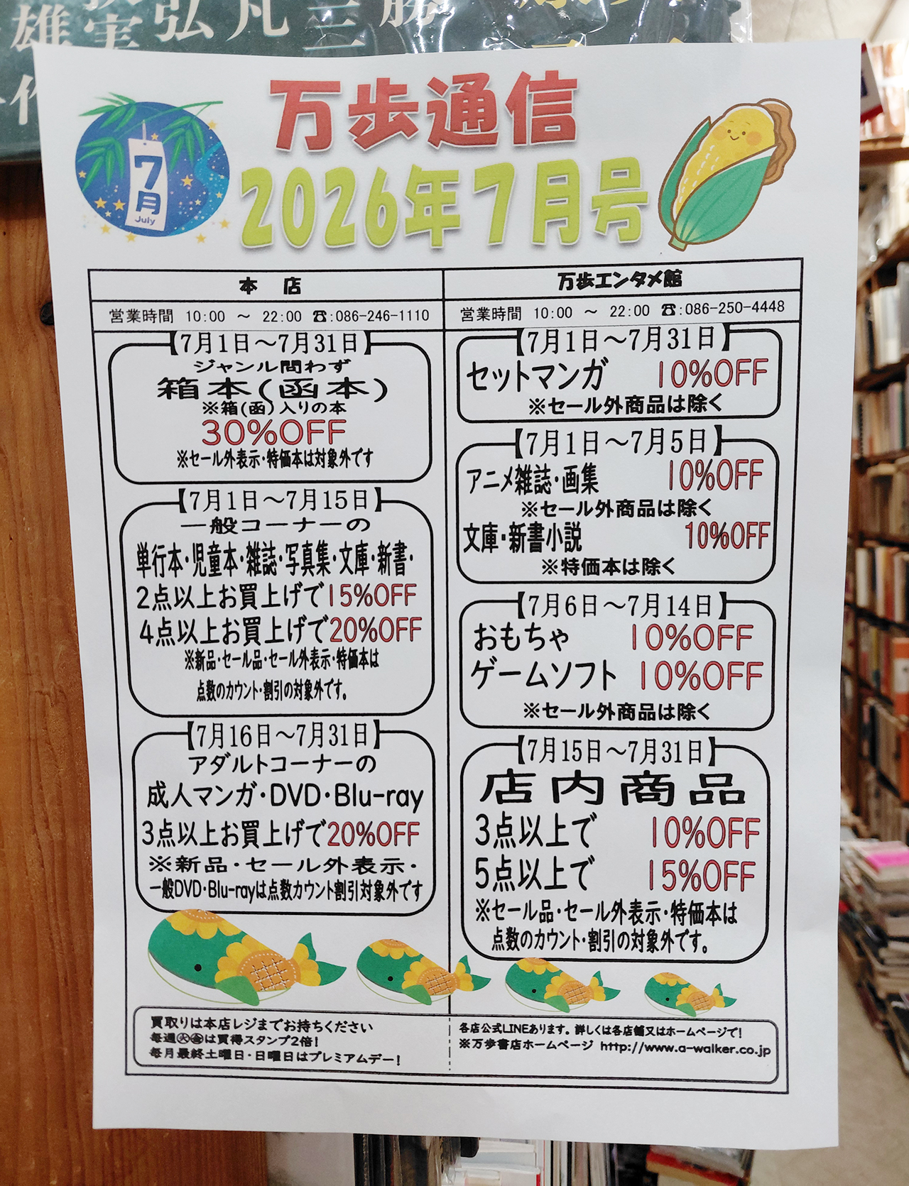 今月のセール
