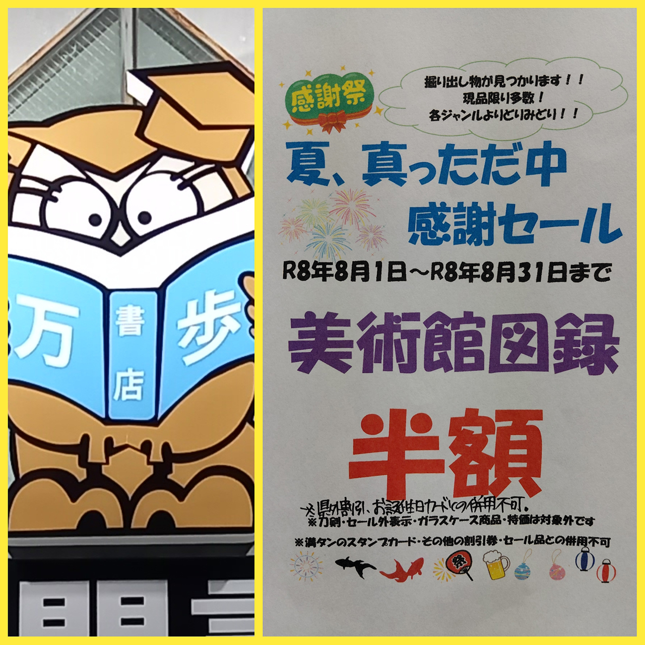 今月のセール