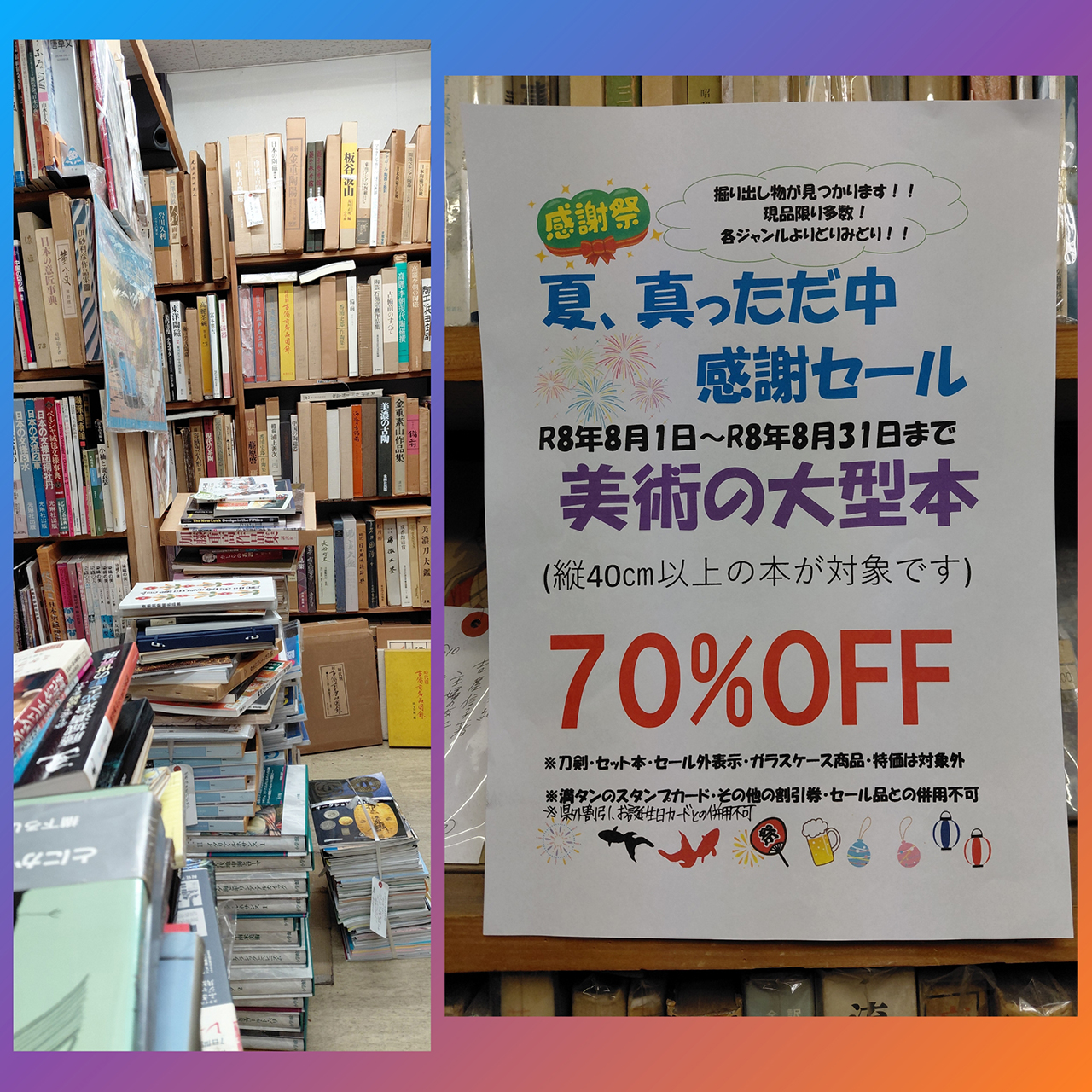 今月のセール