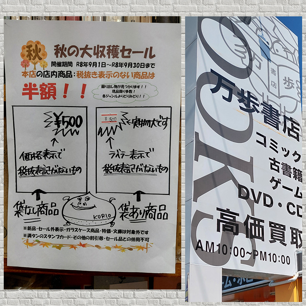 秋の大収穫セール