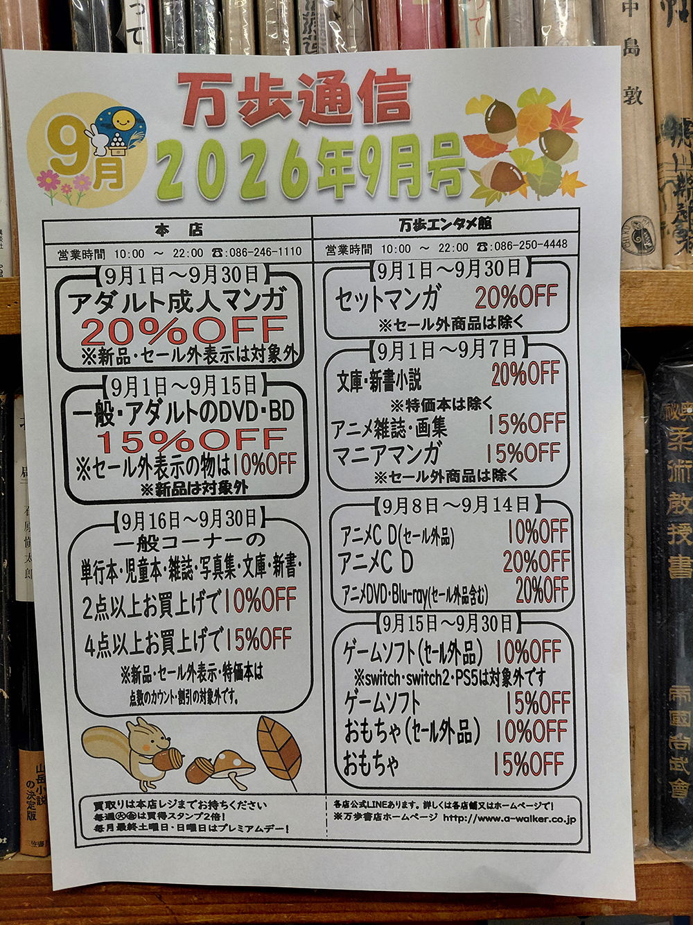 今月のセール
