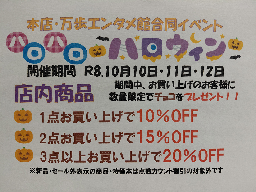 今月のイベント