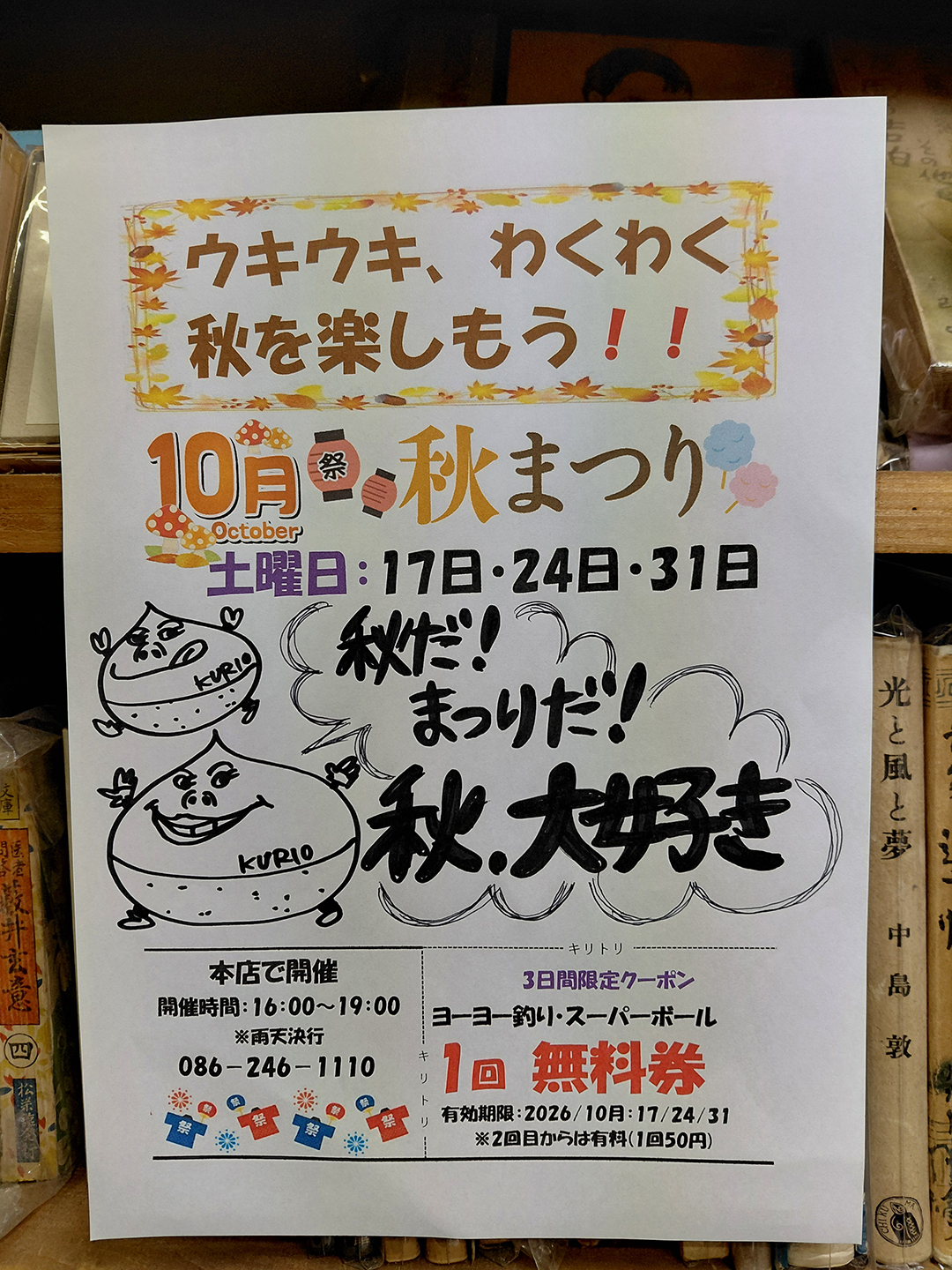今月のイベント
