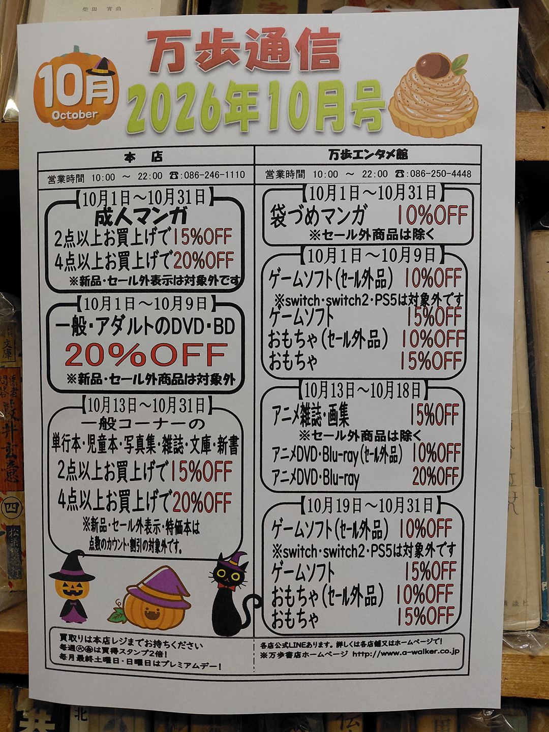 今月のセール
