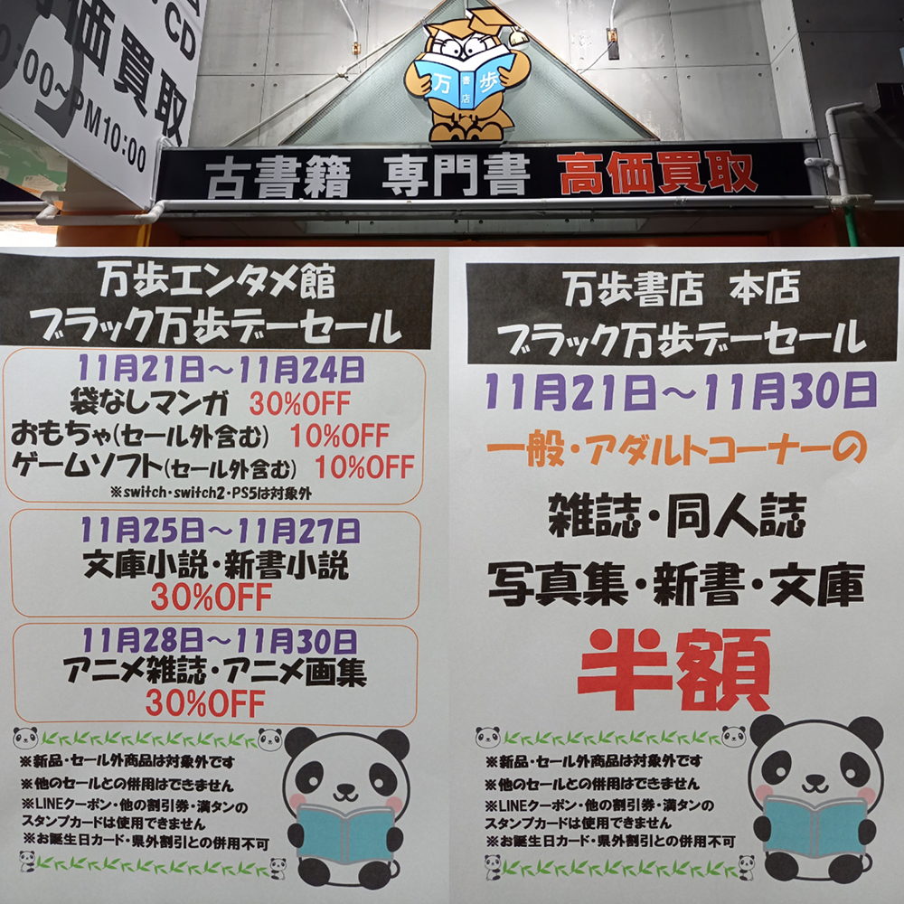 万歩活粋（いきいき）カードフェア