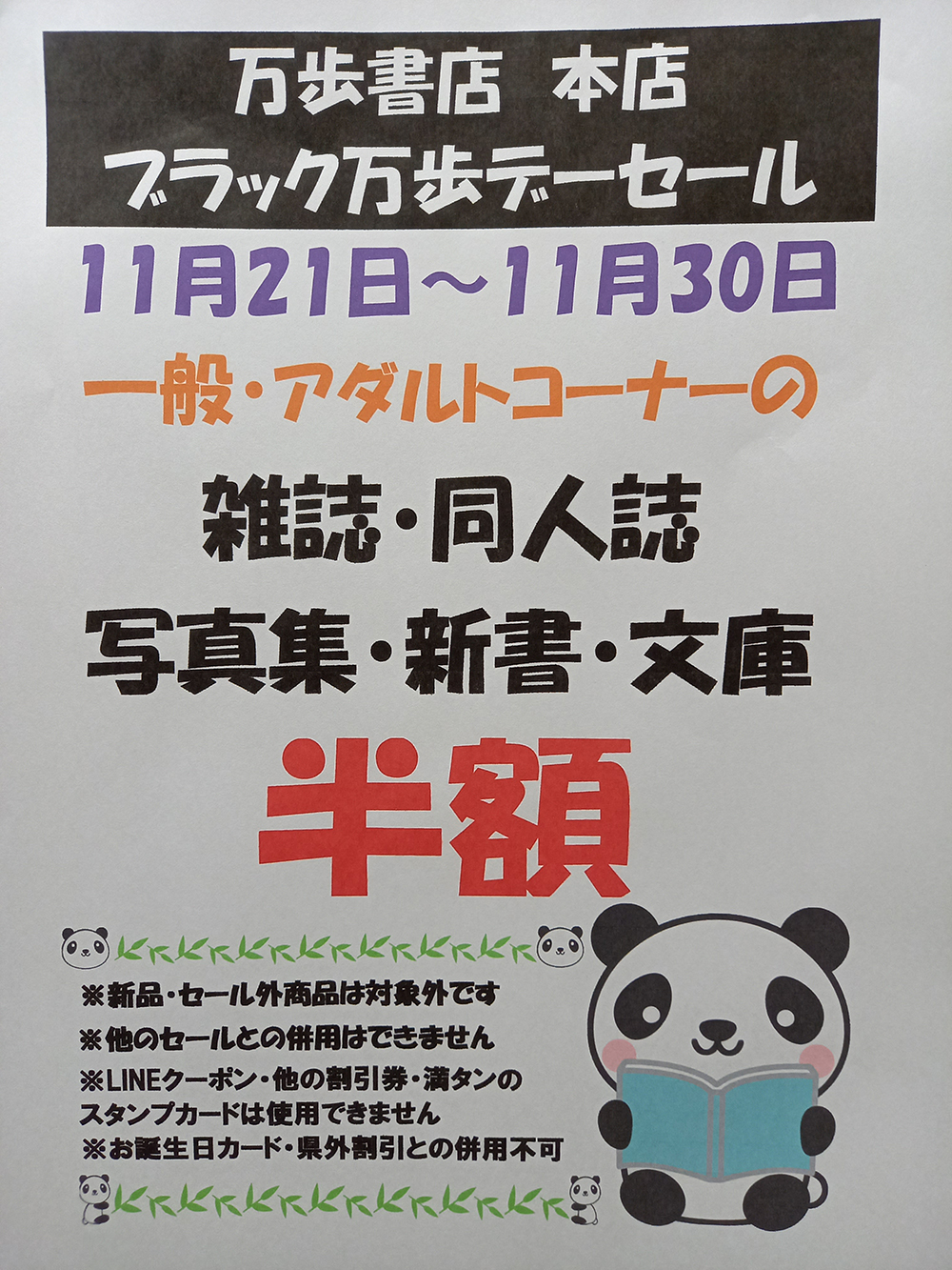 🐼ブラック万歩デーセール🐼