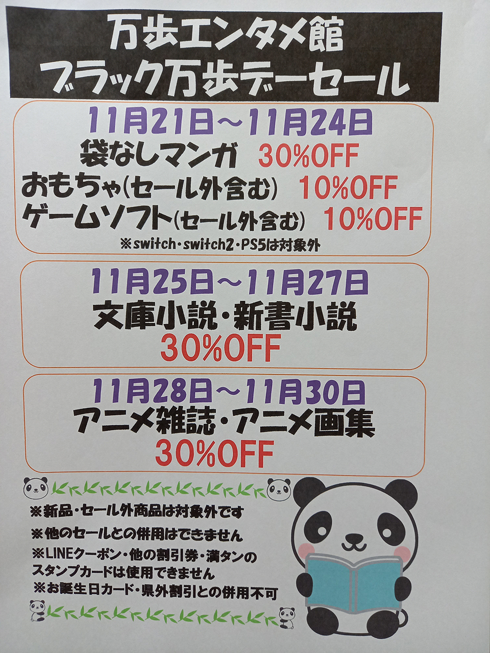 🐼ブラック万歩デーセール🐼