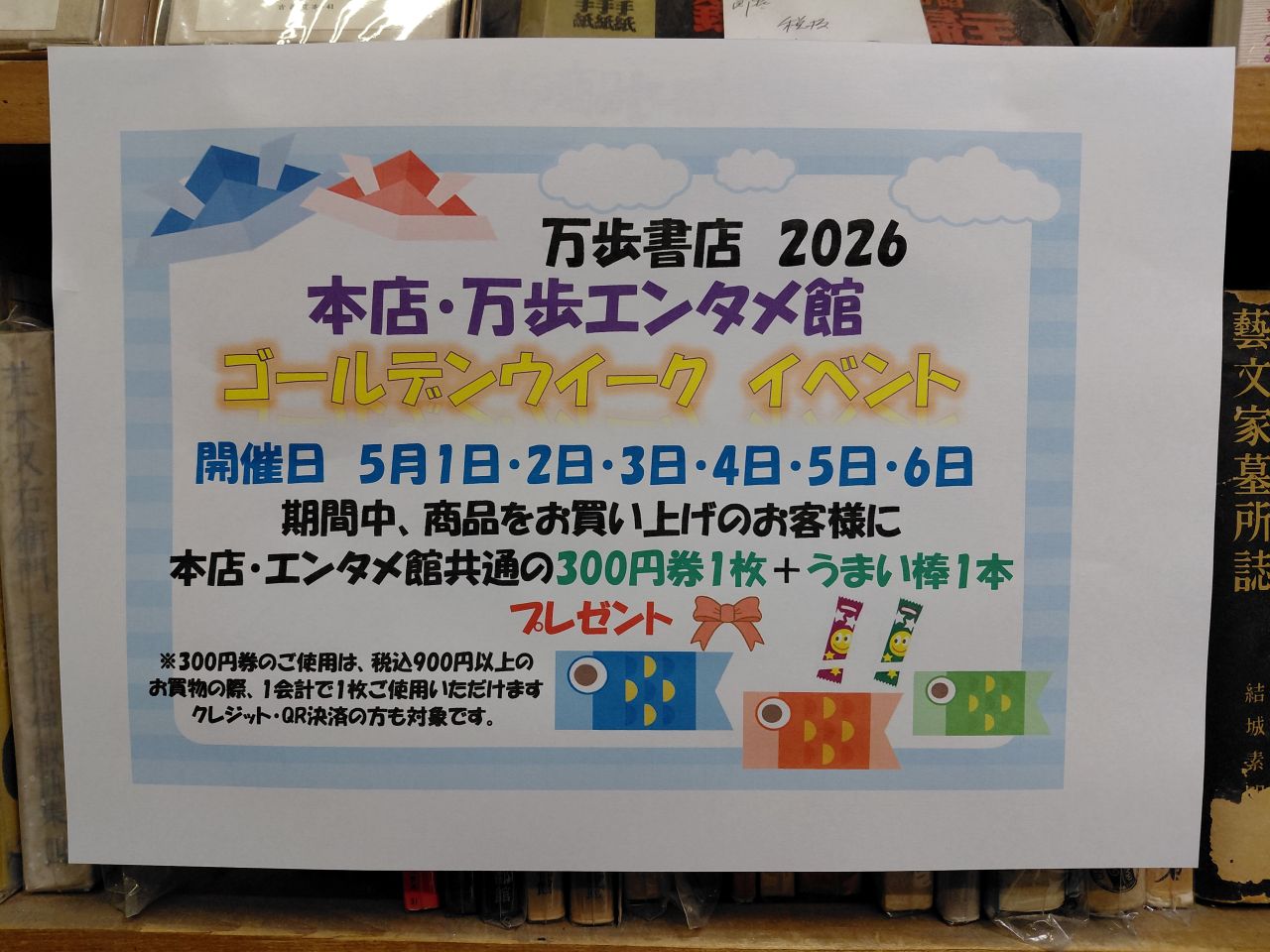 🎏ゴールデンウィークイベント🎏