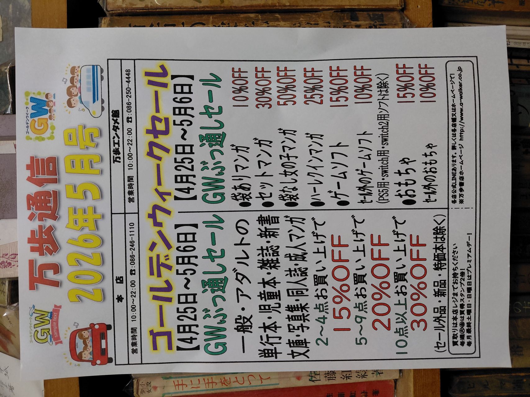 今月のセール