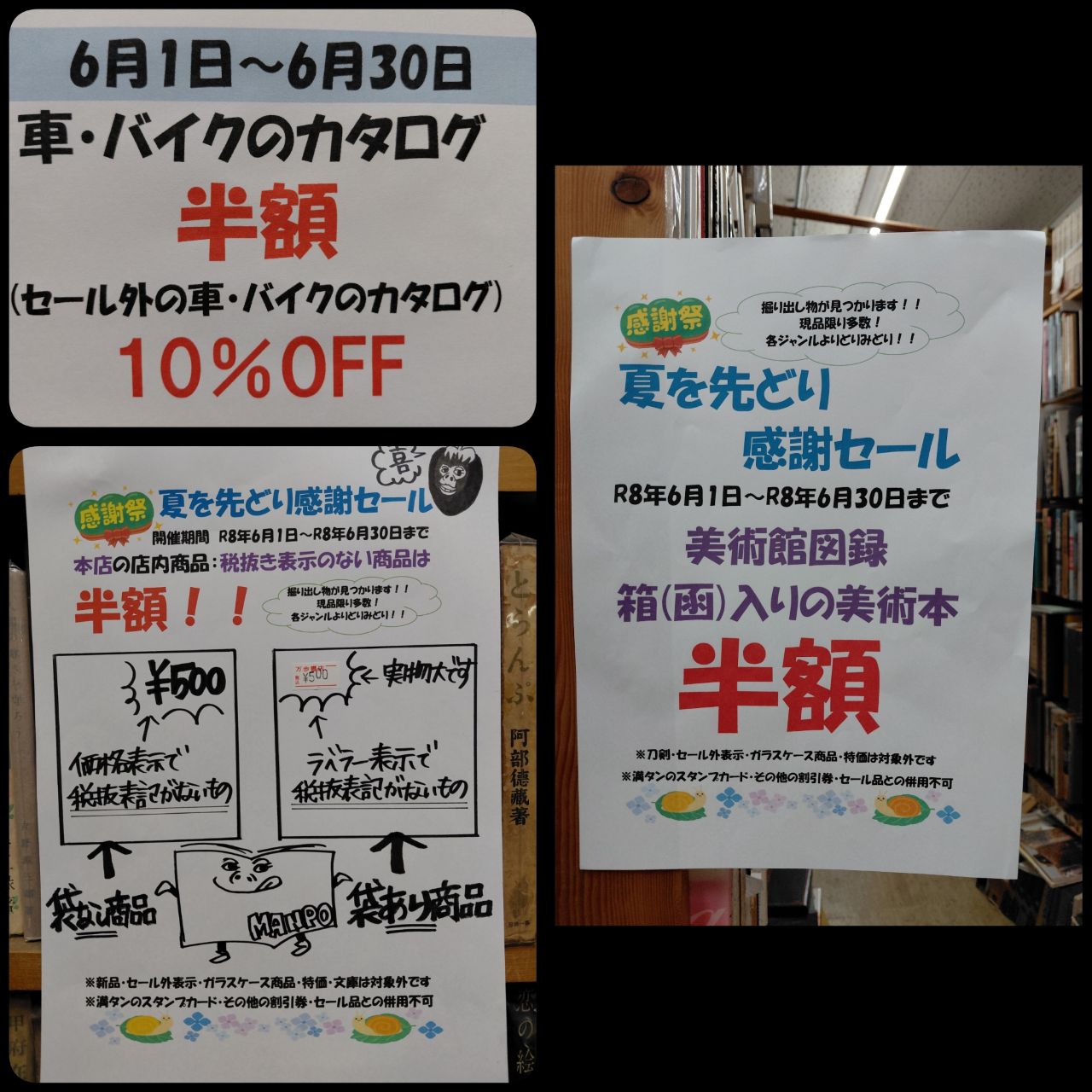 🍉夏を先どり感謝セール🍉半額イベント大爆発！