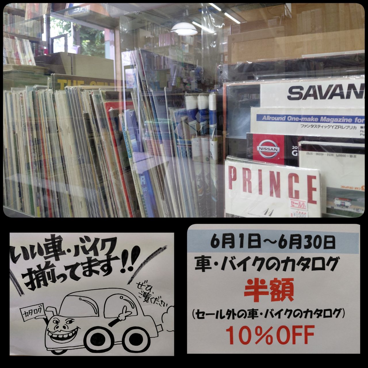 今月のセール