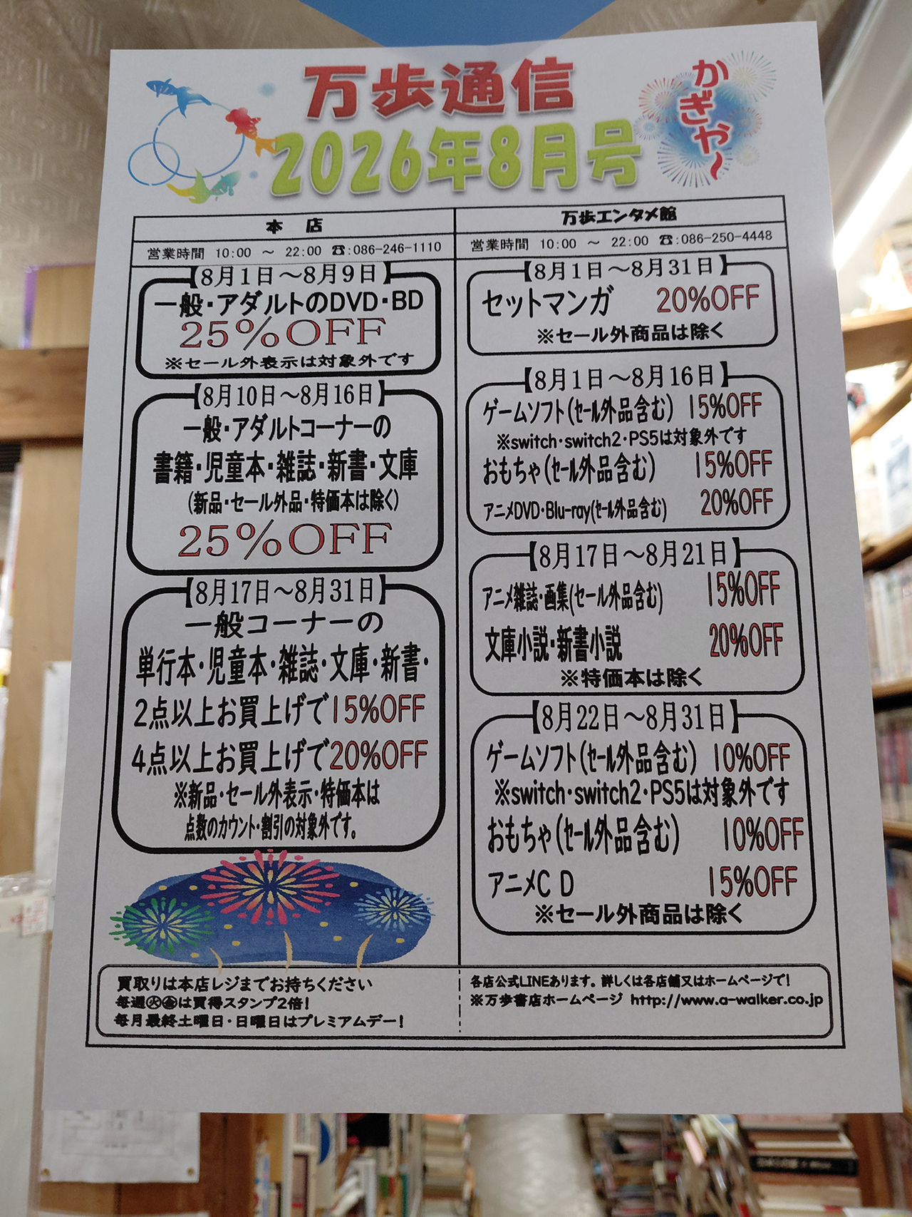 今月のセール