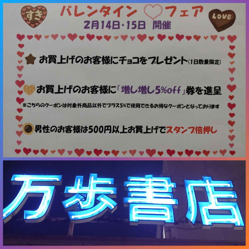 💛バレンタイン💑フェア💛